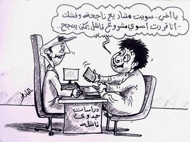 دراسة الجدوى للمشاريع